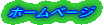 �z�[���y�[�W